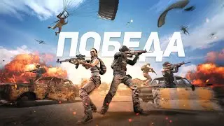 МЕНЯ НАУЧИЛИ ПОБЕЖДАТЬ В PUBG
