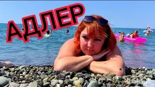 Отдых в Адлере 2024 🌴 Что творится на пляжах в августе