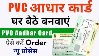 pvc aadhar card online order 2024 | आधार कार्ड plastic card me kaise banaye | uidai pvc aadhaar card