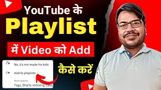 video ko Playlist me add kare YouTube video ko Playlist me add kaise kare playlist me video add kare