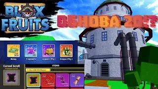 😱НОВОЕ ОБЪЯВЛЕНИЕ В BLOX FRUTS 🤯 БЕСПЛАТНЫЕ ПЕРМ ФРУКТЫ ?!?!💥