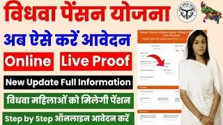 विधवा पेंशन आवेदन और स्टेटस देखे| Widow Pension Apply Online| Widow Pension Status Check| Paisa kab