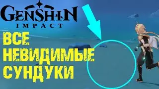 GENSHIN IMPACT СЕКРЕТЫ И  НЕВИДИМЫЕ СУНДУКИ