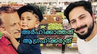 അർഹിക്കാത്തത് ആഗ്രഹിക്കരുത് #kids #motivation #q4quality