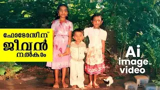 ഫോട്ടോകളെ വീഡിയോ ആക്കി മാറ്റാം | convert photo to video using AI