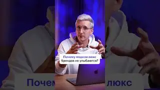 Почему модели люксовых брендов никогда не улыбаются?