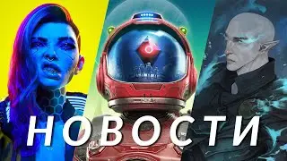 The Elder Scrolls 6, Cyberpunk 2, Dragon Age: The Veilguard, No Man's Sky, Flintlock | НОВОСТИ