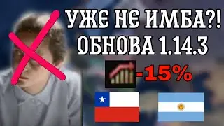 НЕРФ ЮЖНОЙ АМЕРИКИ! БОЛЬШЕ НЕ ИМБА?! ОБНОВЛЕНИЕ 1.14.3 HEARTS OF IRON 4