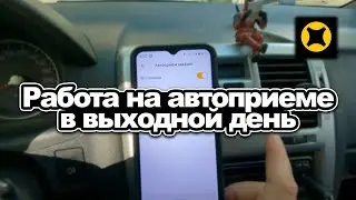 Подработка 4 часа в Яндекс доставке