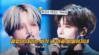 휴강즈의 엑스재팬 커버곡 🔥 태현, 휴닝카이 - Endless rain [가사 해석/번역]