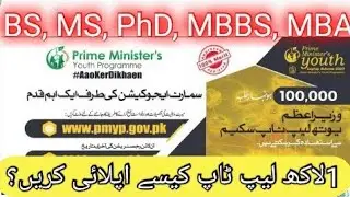 PM Laptop Scheme 2023: How to apply? | PMYP| Phase III | ITFO