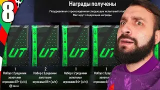 Последний КУБОК ЭВОНЕОНА в FC 24 #7