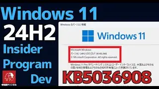 #644 Windows11 24H2 KB5036908 がリリースされました、そのアップデートの内容をご紹介します