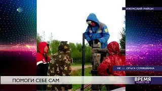 Помоги себе сам