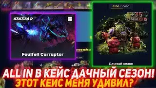 EPICLOOT ALL IN В КЕЙС ДАЧНЫЙ СЕЗОН! | ЭТОТ КЕЙС МЕНЯ УДИВИЛ? | ПРОВЕРКА САЙТА | ОТКРЫТИЕ КЕЙСОВ