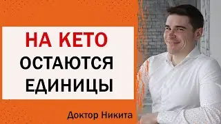 Кето адаптация и стресс. Почему происходит срыв с кетогенной диеты у большинства людей.