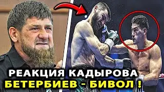 РЕАКЦИЯ Кадырова на БОЙ Бетербиев - Бивол / Хамзат Чимаев Рамзан Кадыров / Артур Дмитрий Махачев бои
