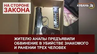 Обвинение в убийстве знакомого и ранении трех человек предъявили жителю Анапы