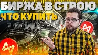 БИРЖА СНОВА РАБОТАЕТ. КАКИЕ АКЦИИ ПОКУПАТЬ В КРИЗИС?