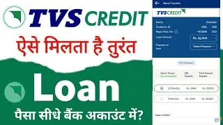 Tvs credit personal loan 2024 - tvs credit loan kaise le