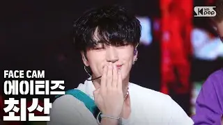 [페이스캠4K] 에이티즈 최산 'THANXX' (ATEEZ CHOI SAN FaceCam)│@SBS Inkigayo_2020.09.06.