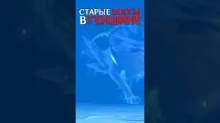 Старые боссы 