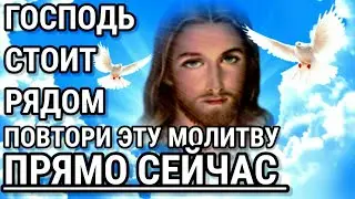 Бог поможет тебе Молитва Господу о Божественном покрове о прощении о заступлении о помощи