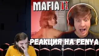 Реакция на Fenya: Случайно Открыл PlayBoy на Стриме в MAFIA 2