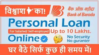 Bank of Baroda Personal Loan Kaise Le | Instant Loan Online |Eligibility Documents Fee and charges.