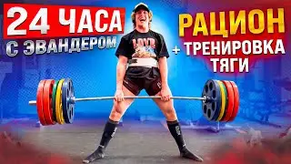 24 ЧАСА ИЗ ЖИЗНИ ШКОЛЬНИКА С ТЯГОЙ 250КГ В 17 ЛЕТ!