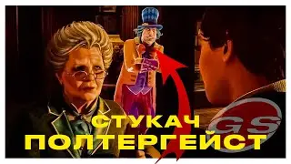 Нас сдал полтергейст ➤ Прохождение Hogwarts Legacy ➤ день 3