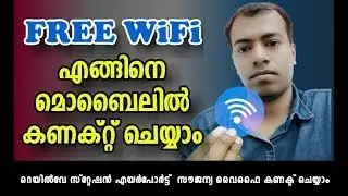 🔥How to Connect easy free Wifi| Railway station🔥| Airport| Govt KFI| Malayalam