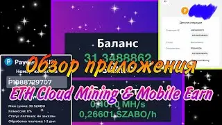 Обзор на приложение - ETH CLOUD MINING & MOBILE EARN #Майнинг #Зароботок #Обзор