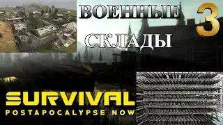 Survival Postapocalypse Now Выживание Выпуск 3 Арма