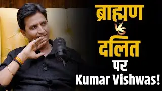 ब्राह्मण vs दलित पर बोले Kumar Vishwas ? | Shubhankar Mishra