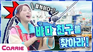 대왕 문어를 찾아라?!🐙 둥실 둥실 배낚시 놀이🐟 | Find a giant octopus?! | 숨바꼭질 Hide and Seek