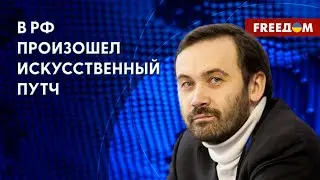 ❗️❗️ Победителей не судят. Пономарев подытожил поход Пригожина на Москву