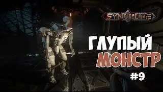Syndrome - ГЛУПЫЙ МОНСТР В ЛИФТЕ. #9