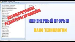 Как редактируют автоматические программы и сайты ваши прошивки? Разбор на примере Bosch MEG17.9.21