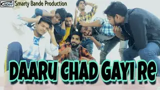 Daaru Chad Gayi Re | Smarty Bande