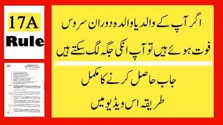 How to Get a Job if Your Father or Mother Dies During Government Service? | 17A Rules Explained