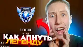 КАК ПОДНЯТЬ ЗВАНИЕ В STANDOFF 2😱КАК НАУЧИТЬСЯ ИГРАТЬ САМЫЙ ЧАСТЫЕ ОШИБКИ ИГРОКОВ (БУСТ ДО ЛЕГЕНДЫ)