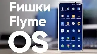 Фишки Flyme OS за которые я уважаю Meizu