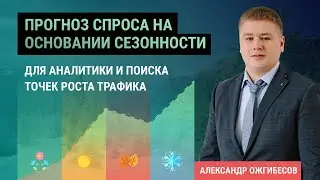 Прогноз трафика запросов на основании сезонности. Как рассчитать трафик на основании Яндекс Wordstat