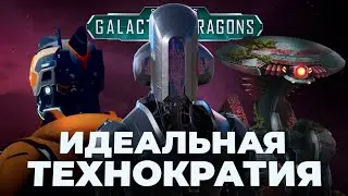 Невозможное в Stellaris Galactic Paragons - 10000 науки к 2325 году