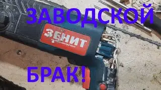 Перфоратор Зенит - БРАК с ЗАВОДА!