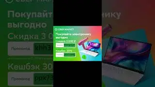 Скидки на электронику в СберМаркете 💚 забирай промокоды в описании под видео 👉🏻