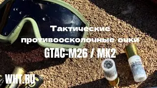 Баллистические очки GTAC держат дробь и картечь - тест на пробитие тактических очков