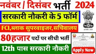 New Vacancy 2024 November Top 5 Sarkari Naukri | Sarkari Job | Government Jobs | New Vacancy 2024