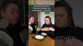 Когда партнер решил сначала сам участвовать в тендере  